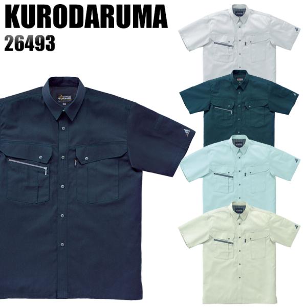 作業服 春夏用 作業着 半袖シャツ クロダルマKURODARUMA26493