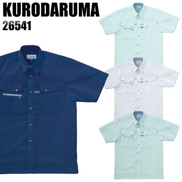 作業服 春夏用 作業着 半袖シャツ クロダルマKURODARUMA26541