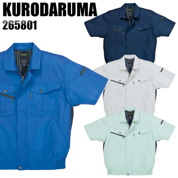 作業服 春夏用 作業着 半袖ジャンパー クロダルマKURODARUMA265801
