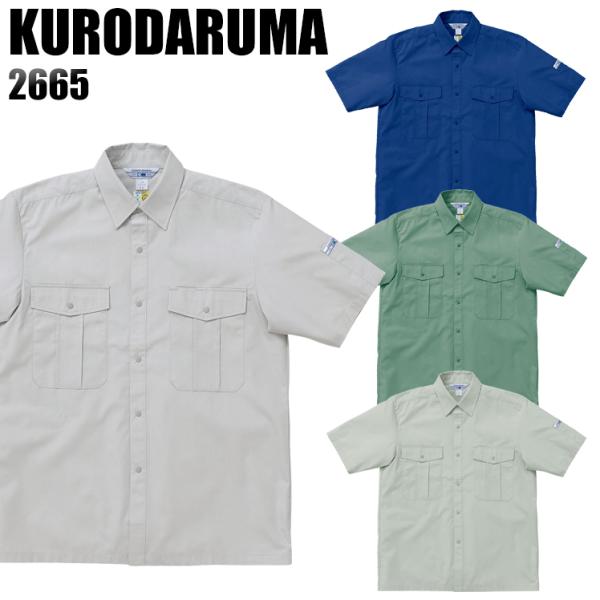 作業服 春夏用 作業着 半袖シャツ クロダルマKURODARUMA2665