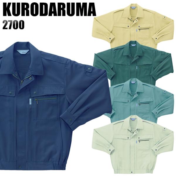 作業服 作業着 秋冬用  長袖ジャンパー クロダルマKURODARUMA2700