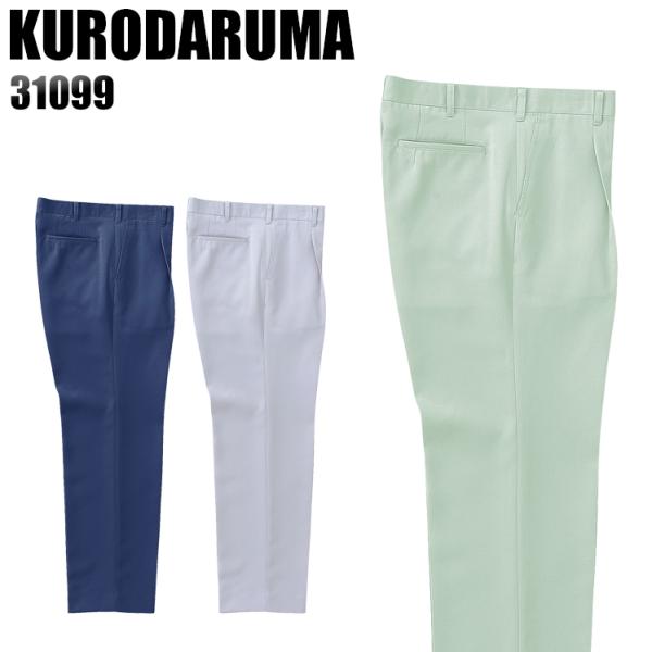 作業服 作業着 秋冬用  作業ズボン ワンタック スラックス クロダルマKURODARUMA3109...