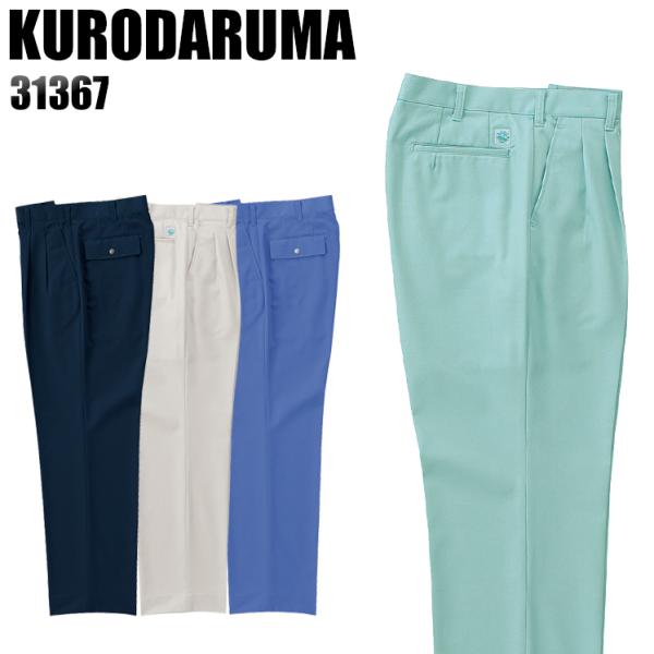 作業服 作業着 秋冬用  作業ズボン ツータック スラックス クロダルマKURODARUMA3136...