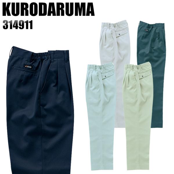 作業服 作業着 秋冬用 女性用 レディース ツータック スラックス クロダルマKURODARUMA3...