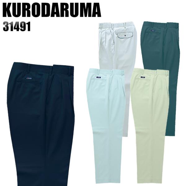 作業服 作業着 秋冬用  作業ズボン ツータック スラックス クロダルマKURODARUMA3149...
