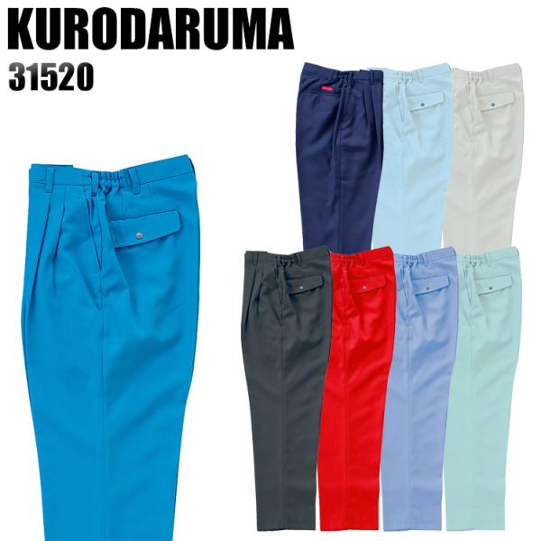 作業服 作業着 秋冬用 女性用 レディース ツータック スラックス クロダルマKURODARUMA3...