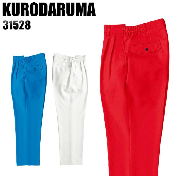 作業服 作業着 秋冬用 女性用 レディース ツータック スラックス クロダルマKURODARUMA3...