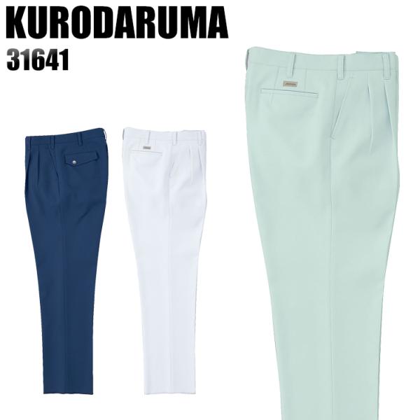 作業服 作業着 秋冬用  作業ズボン ツータック スラックス クロダルマKURODARUMA3164...