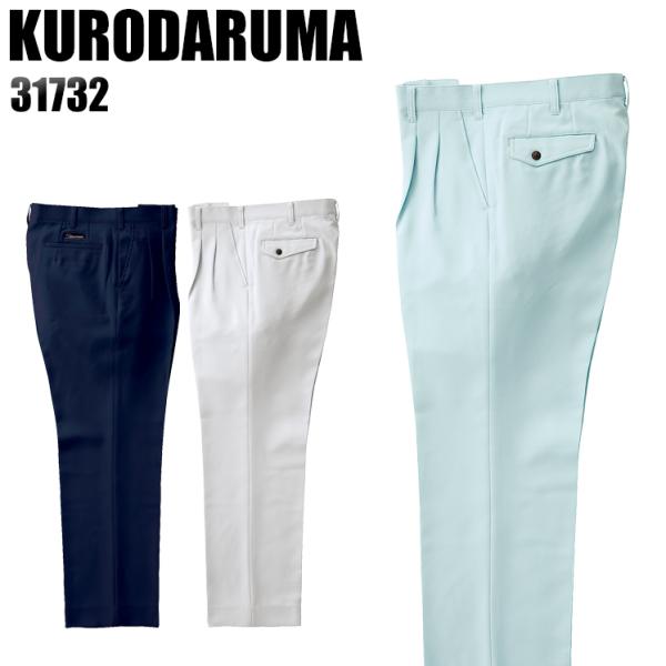 作業服 作業着 秋冬用  作業ズボン ツータック スラックス クロダルマKURODARUMA3173...