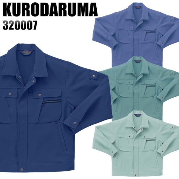 作業服 作業着 秋冬用  長袖ジャンパー クロダルマKURODARUMA320007