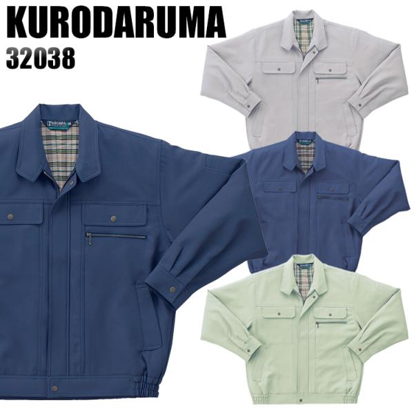作業服 作業着 秋冬用  長袖ジャンパー クロダルマKURODARUMA32038