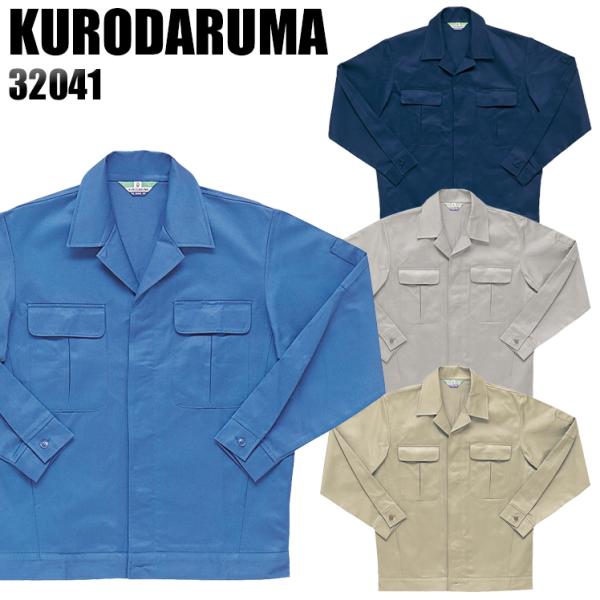 作業服 作業着 秋冬用  長袖ジャンパー クロダルマKURODARUMA32041