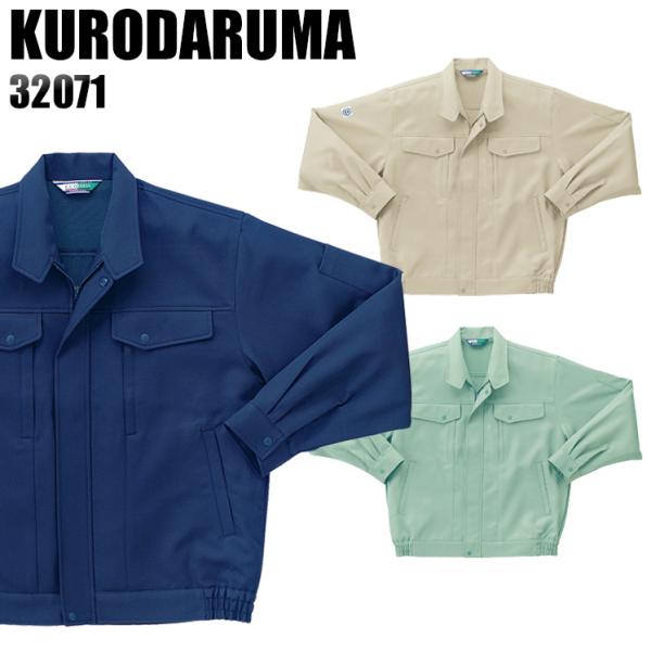 作業服 作業着 秋冬用  長袖ジャンパー クロダルマKURODARUMA32071