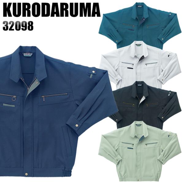 作業服 作業着 秋冬用  長袖ジャンパー クロダルマKURODARUMA32098