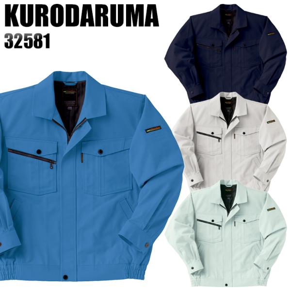 作業服 作業着 秋冬用  長袖ジャンパー クロダルマKURODARUMA32581