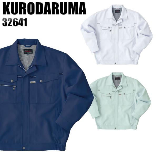 作業服 作業着 秋冬用  長袖ジャンパー クロダルマKURODARUMA32641