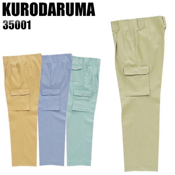 作業服 作業着 秋冬用  作業ズボン ツータック カーゴパンツ クロダルマKURODARUMA350...