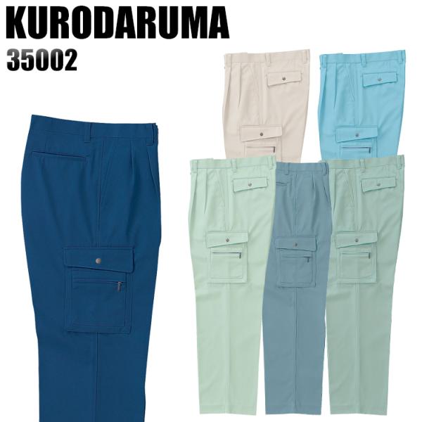 作業服 作業着 秋冬用  作業ズボン ツータック カーゴパンツ クロダルマKURODARUMA350...