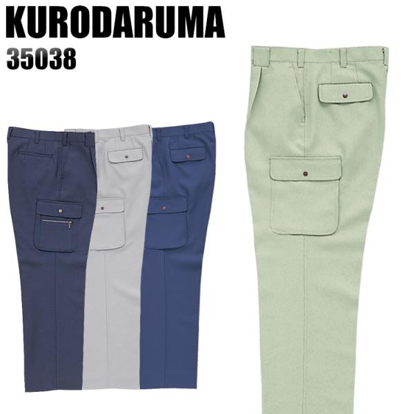 作業服 作業着 秋冬用  作業ズボン ワンタック カーゴパンツ クロダルマKURODARUMA350...