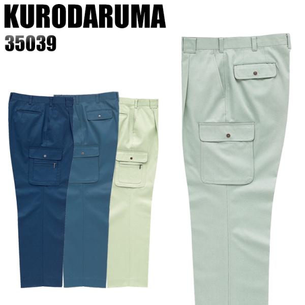 作業服 作業着 秋冬用  作業ズボン ワンタック カーゴパンツ クロダルマKURODARUMA350...