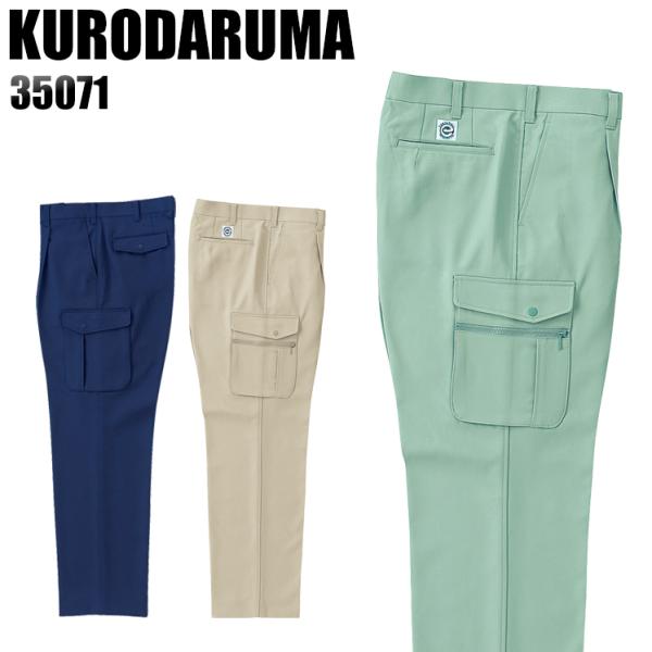 作業服 作業着 秋冬用  作業ズボン ワンタック カーゴパンツ クロダルマKURODARUMA350...