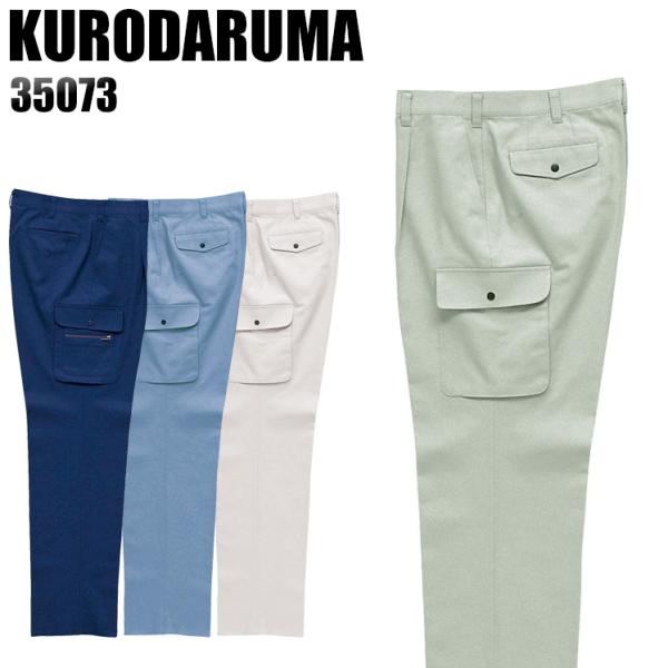 作業服 作業着 秋冬用  作業ズボン ワンタック カーゴパンツ クロダルマKURODARUMA350...