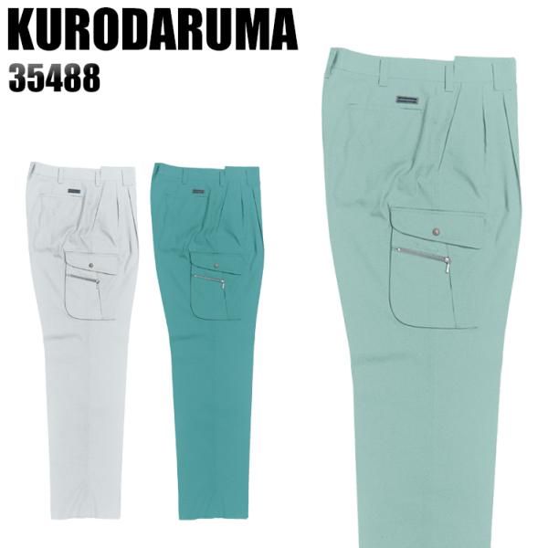 作業ズボン 作業着 作業服 春夏用 作業着  クロダルマ 35488 ツータック カーゴパンツ 制電...