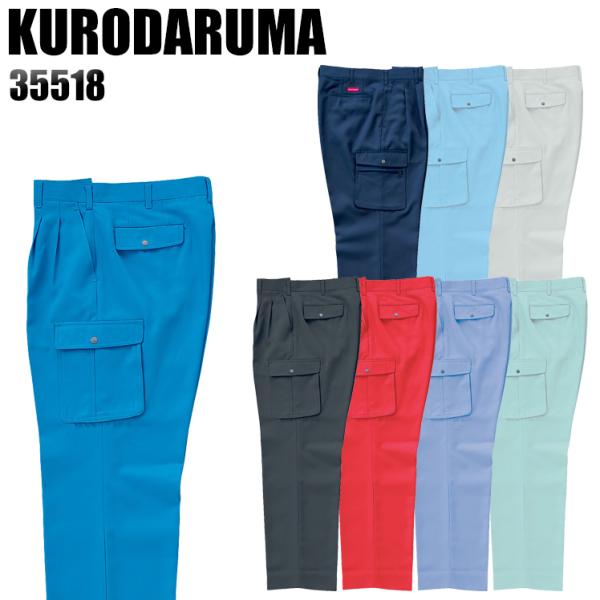 作業服 作業着 秋冬用  作業ズボン ツータック カーゴパンツ クロダルマKURODARUMA355...