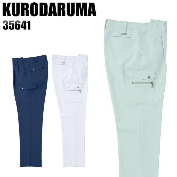 作業服 作業着 秋冬用  作業ズボン ツータック カーゴパンツ クロダルマKURODARUMA356...