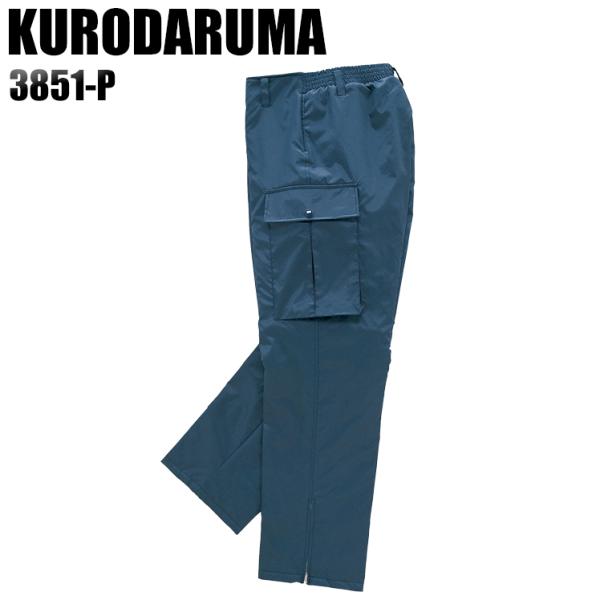 秋冬用 作業服 作業着 防寒着 撥水防寒ズボン クロダルマ KURODARUMA 3851-p 防寒...