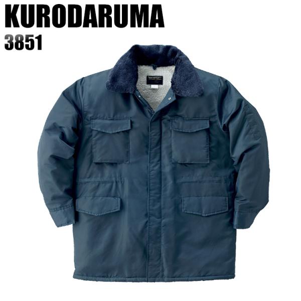 秋冬用 作業服 作業着 秋冬用  撥水防寒コート クロダルマ KURODARUMA 3851