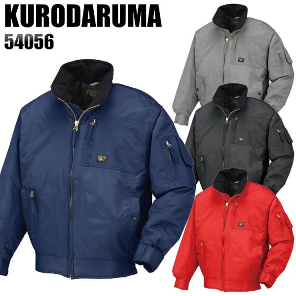 作業服 作業着 秋冬用  撥水防寒ジャンパー ドカジャン クロダルマ KURODARUMA 5405...
