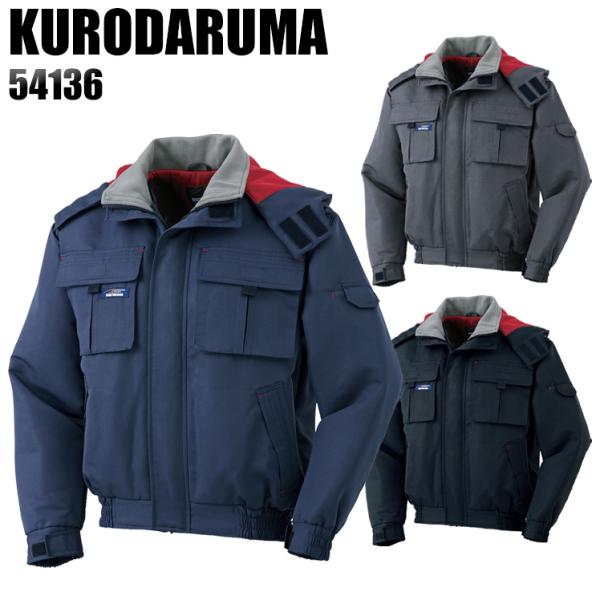 作業服 秋冬用 防寒コート クロダルマ KURODARUMA 54136