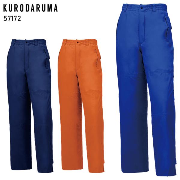 秋冬用 作業服 作業着 防寒着 防水防寒コート クロダルマ KURODARUMA 57172