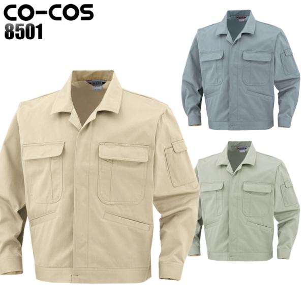 作業服 作業着 秋冬用 長袖ブルゾン 前ファスナー仕様 コーコス信岡 CO-COS8501