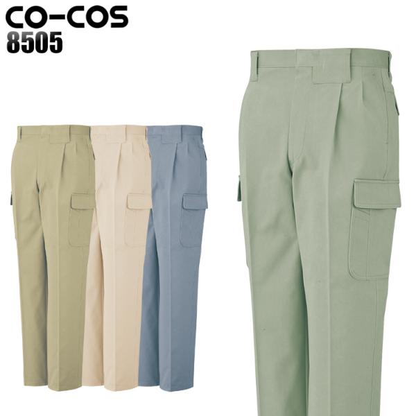 作業ズボン 作業着 作業服 通年 作業着  コーコス 8505 ツータックフィッシング 綿100% ...