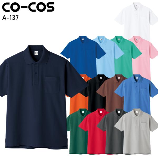 作業服 作業着 超消臭 半袖ポロシャツ コーコス信岡 CO-COS a-137
