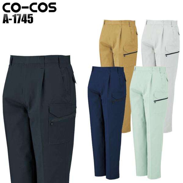 作業服 作業着 秋冬用 ワンタックフィッシング コーコス信岡 CO-COSa-1745