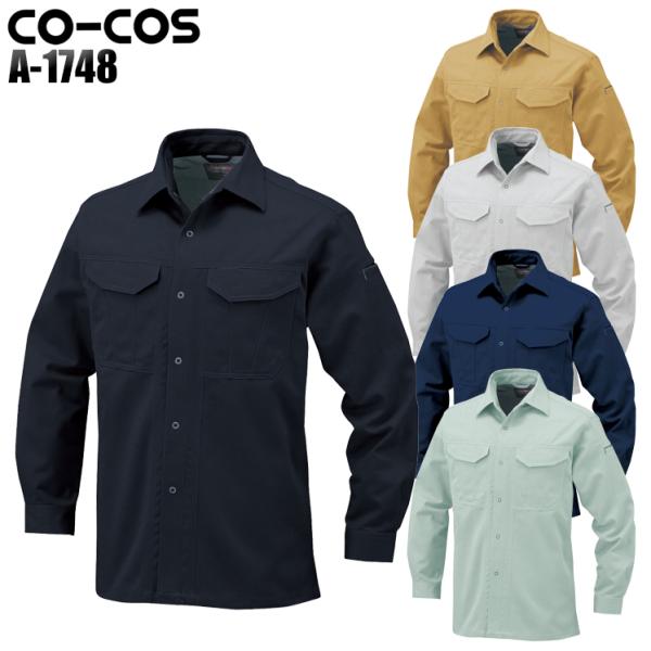 作業服 作業着 秋冬用 長袖シャツ コーコス信岡 CO-COSa-1748
