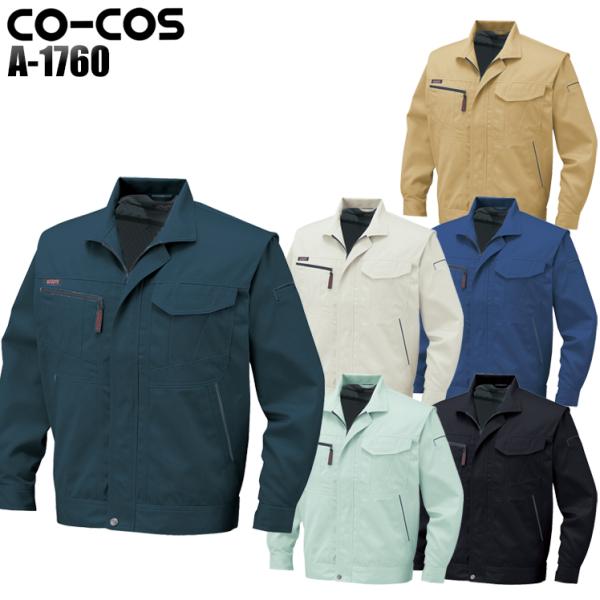 作業服 作業着 秋冬用 長袖ブルゾン コーコス信岡 CO-COSa-1760