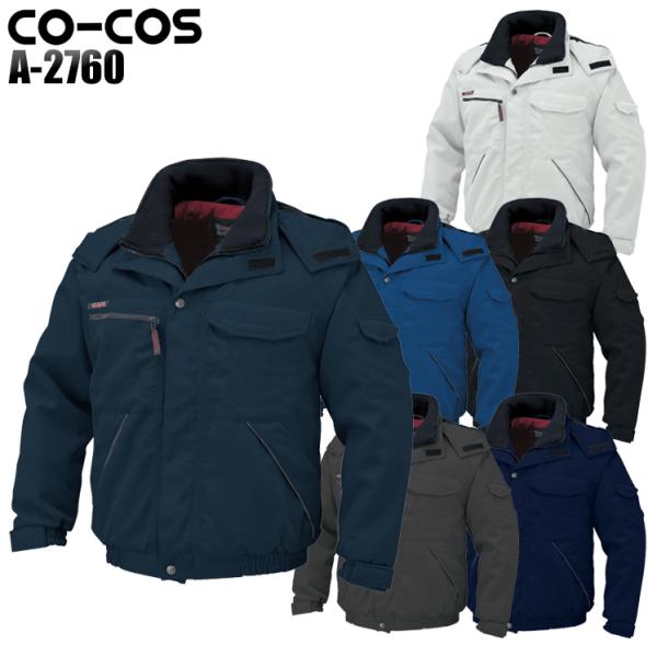 作業服 作業着 秋冬用 防寒ブルゾン ドカジャン コーコス信岡 CO-COS a-2760