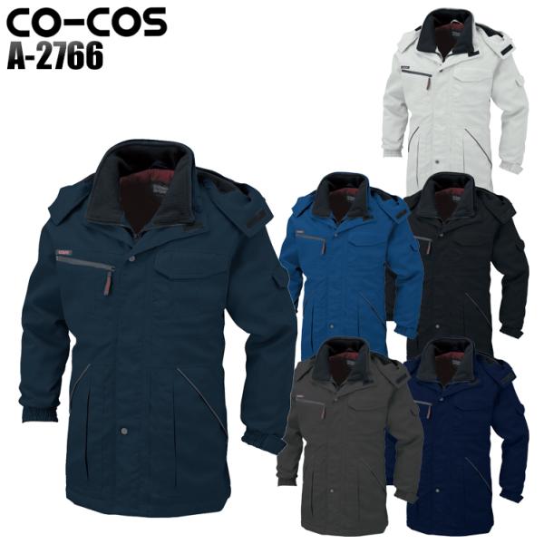 作業服 作業着 秋冬用 防寒コート コーコス信岡 CO-COS a-2766
