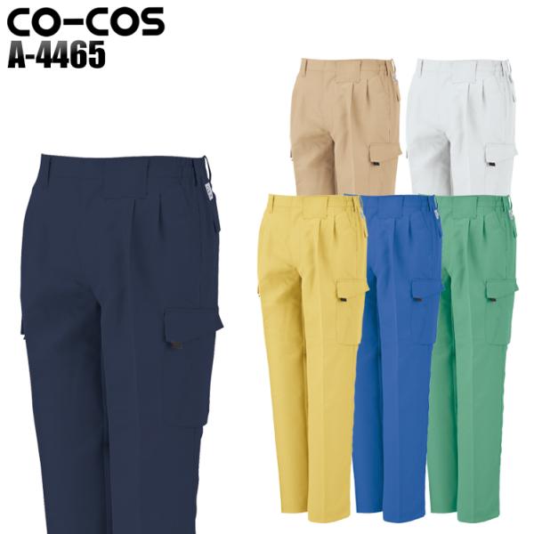 作業服 作業着 秋冬用 ツータックフィッシング コーコス信岡 CO-COSa-4465