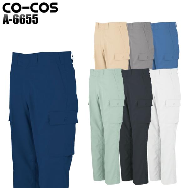 作業ズボン 作業着 作業服 春夏用 作業着  コーコス a-6655 ノータックフィッシング 帯電防...