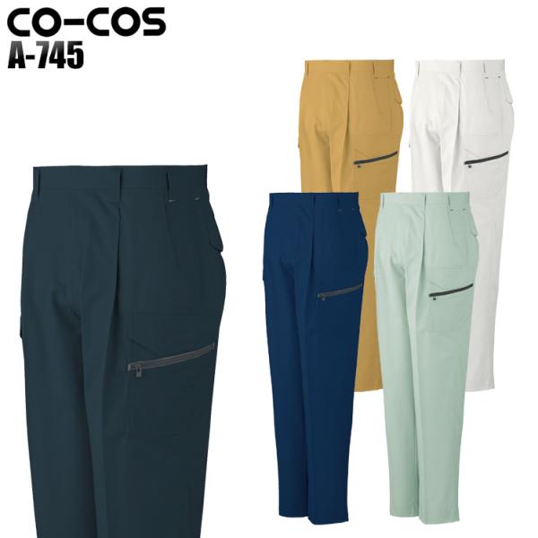 作業ズボン 作業着 作業服 春夏用 作業着  コーコス a-745 ワンタックフィッシング 抗菌防臭...