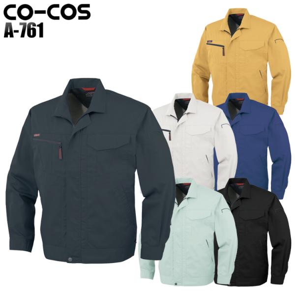 作業服 春夏用 作業着 長袖ブルゾン コーコス信岡 CO-COSa-761