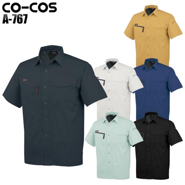 作業服 春夏用 作業着 半袖シャツ コーコス信岡 CO-COSa-767 男女兼用