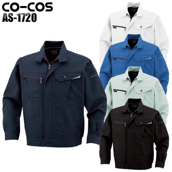 作業服 作業着 秋冬用 長袖ブルゾン コーコス信岡 CO-COSas-1720
