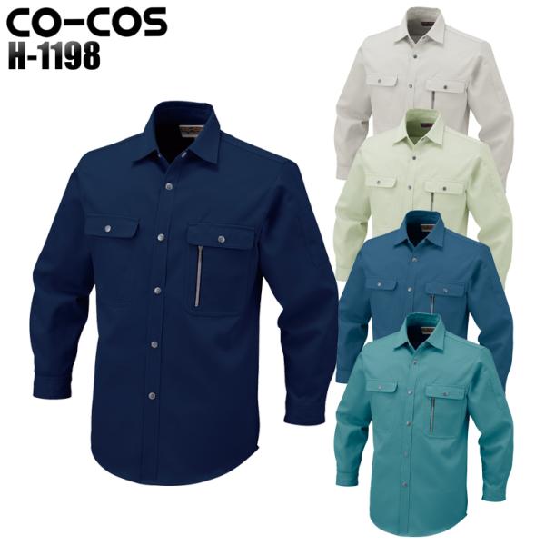 作業服 作業着 秋冬用 長袖シャツ コーコス信岡 CO-COSh-1198 女性サイズ対応