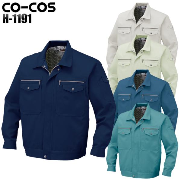 作業服 作業着 秋冬用 長袖ブルゾン コーコス信岡 CO-COSh1191 女性サイズ対応